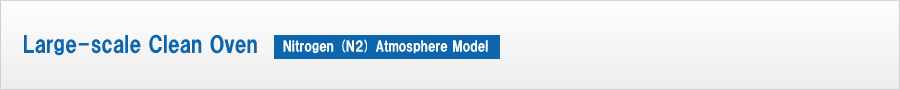 Large-scale Clean Oven (Nitrogen (N2) Atmosphere Model)