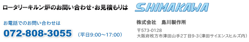 お問合せ。お見積りはこちら