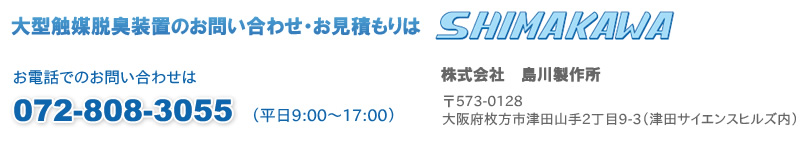 お問合せ。お見積りはこちら